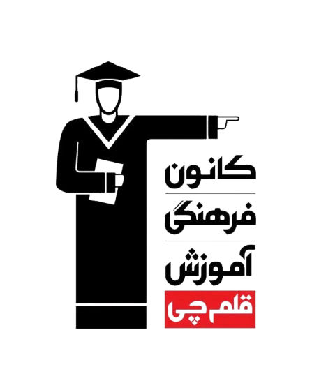 کانون قلم چی