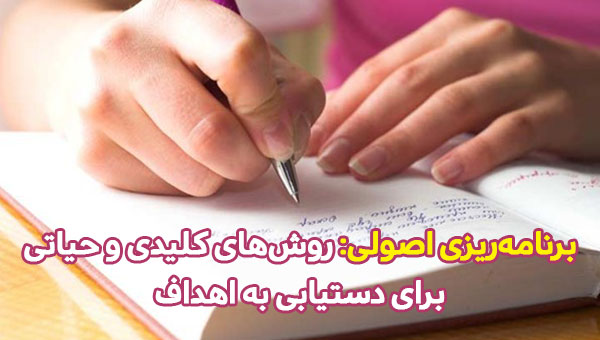 اصول برنامه ریزی درسی و مشاوره درسی قلم چی