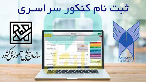 اطلاع‌رسانی ثبت‌نام کنکور ۱۴۰۵