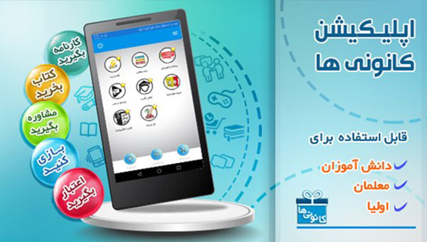 اپلیکیشن های کانون قلم چی