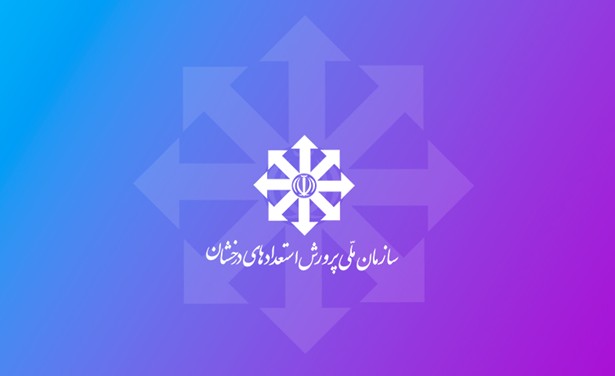 تیزهوشان علامه حلی و فرزانگان