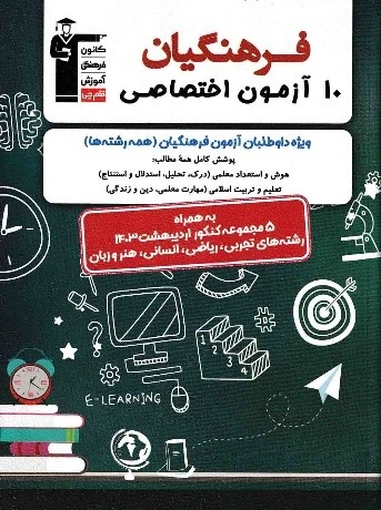 کتاب کنکور فرهنگیان قلم چی