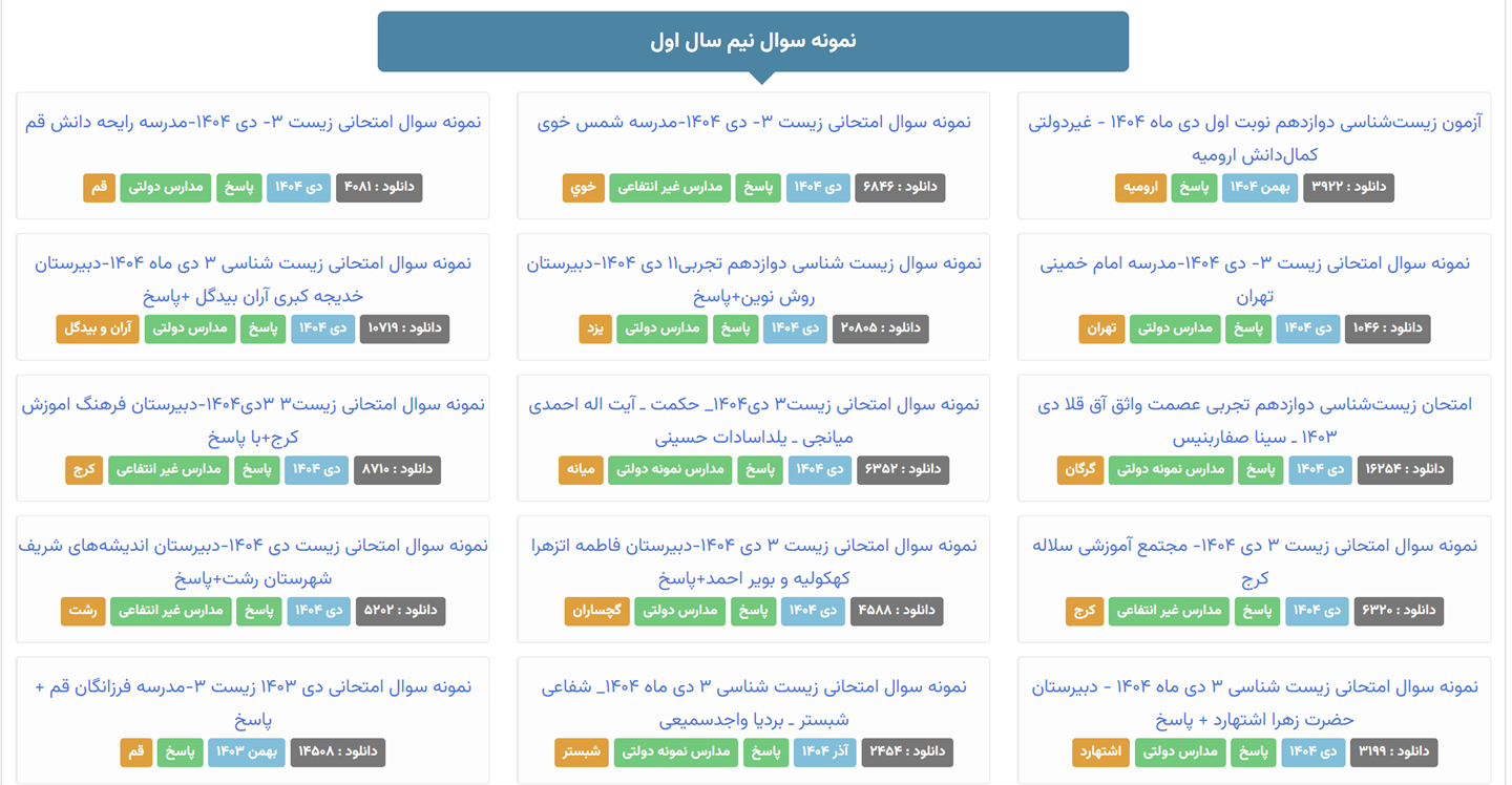 نمونه سوالات امتحانی قلم چی