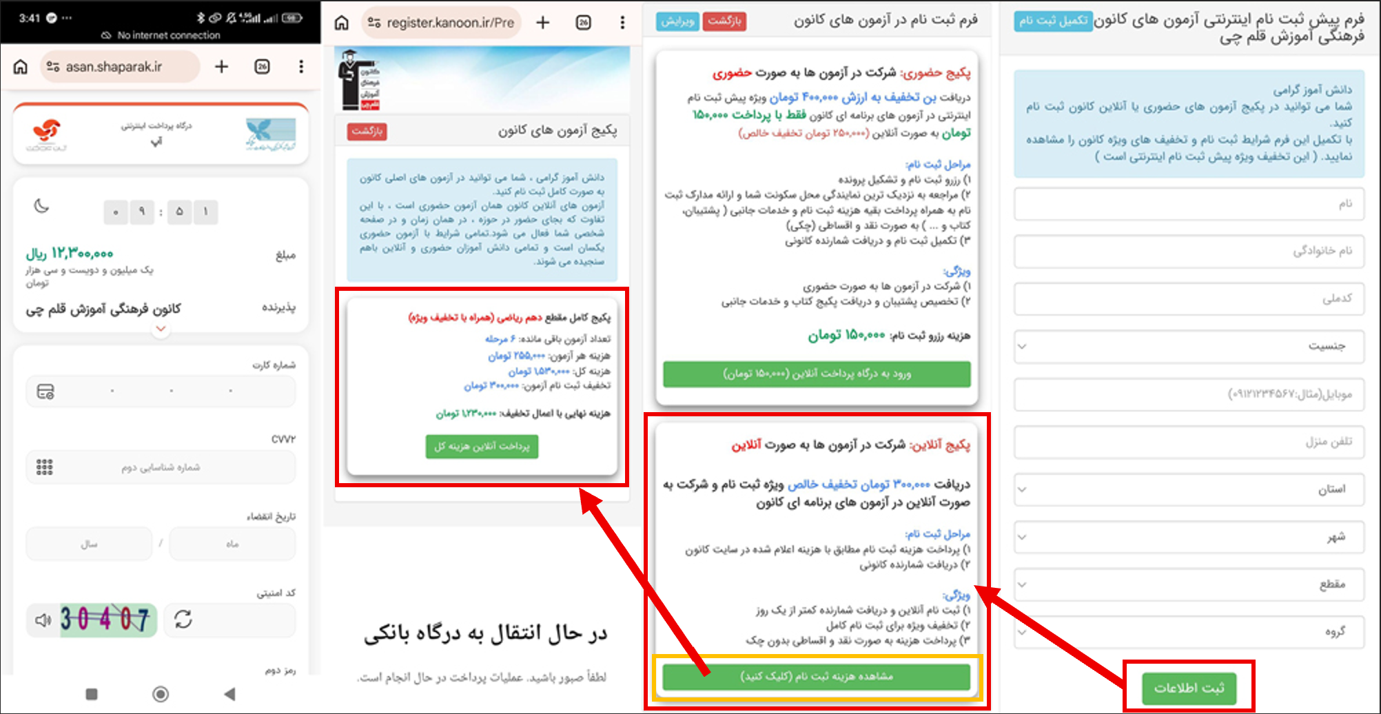 ثبت نام قلم چی غیر حضوری (آنلاین)