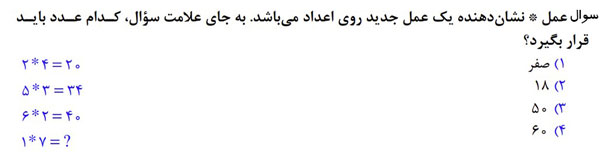 سوالات هوش