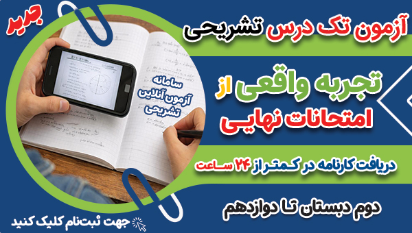 ثبت نام آزمون تشریحی قلم چی