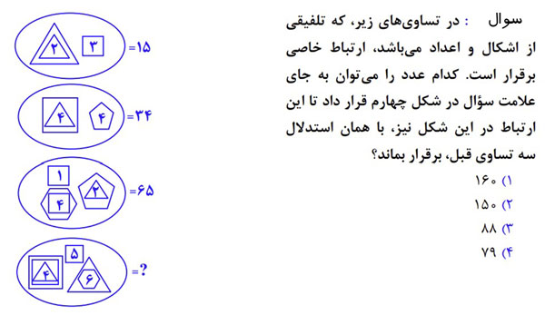 سوالات هوش