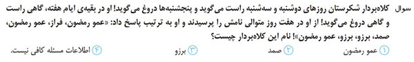 سوالات هوش قلم چی
