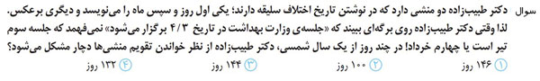 سوالات هوش قلم چی