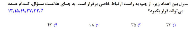 سوالات هوش