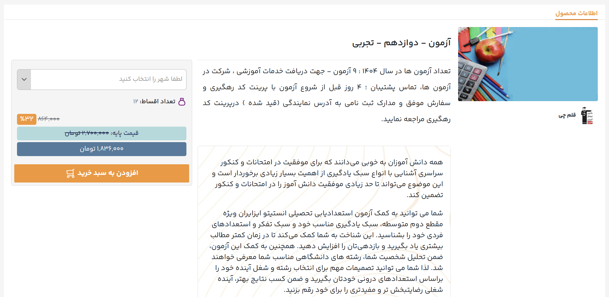 انتخاب شهر و نمایندگی