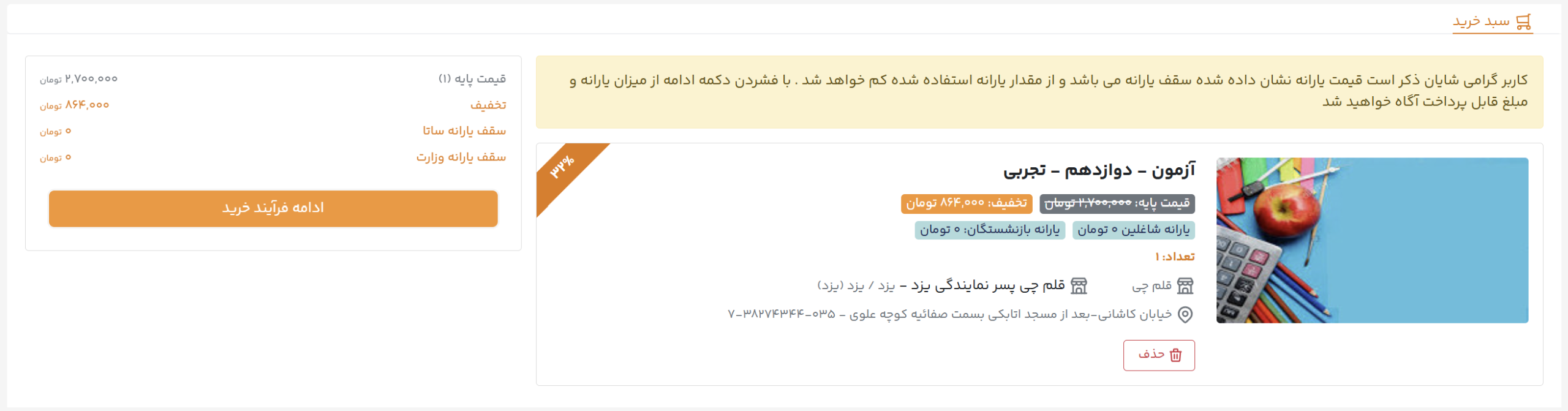 مشاهده سبد خرید و ادامه فرآیند ثبت نام