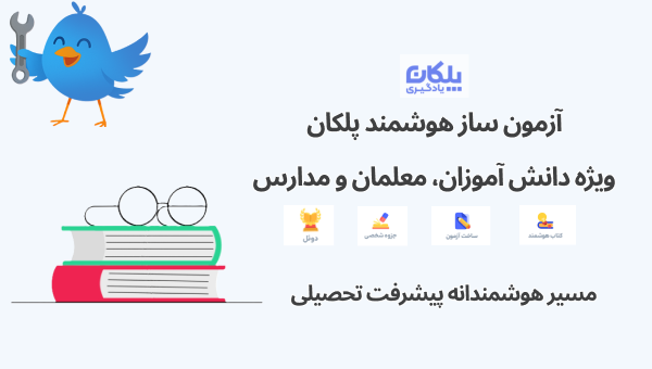 معرفی پلکان یادگیری؛ مسیر هوشمند پیشرفت تحصیلی
