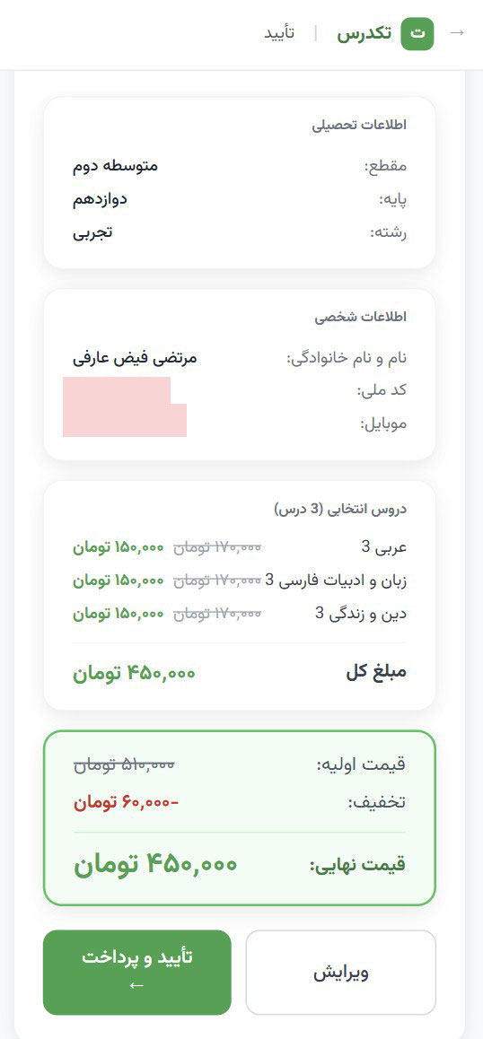 ثبت نام آزمون تشریحی قلم چی