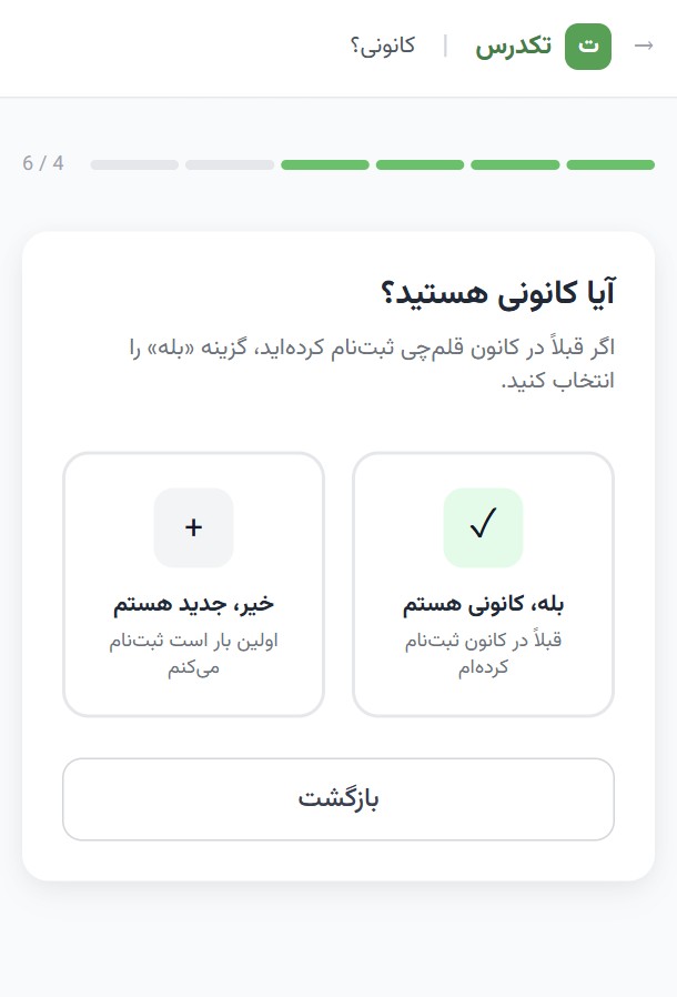 ثبت نام آزمون تشریحی قلم چی