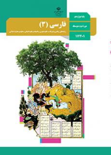 فارسی (3)