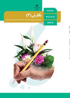 نگارش (3)
