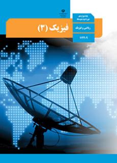 فیزیک (3)