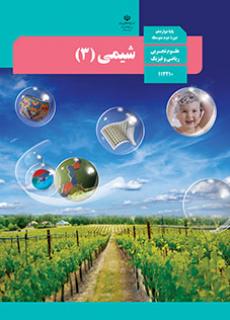شیمی (3)