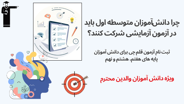 آزمون‌ آزمایشی متوسطه اول
