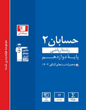 حسابان 2