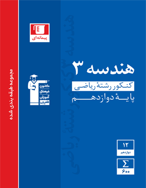 هندسه 3